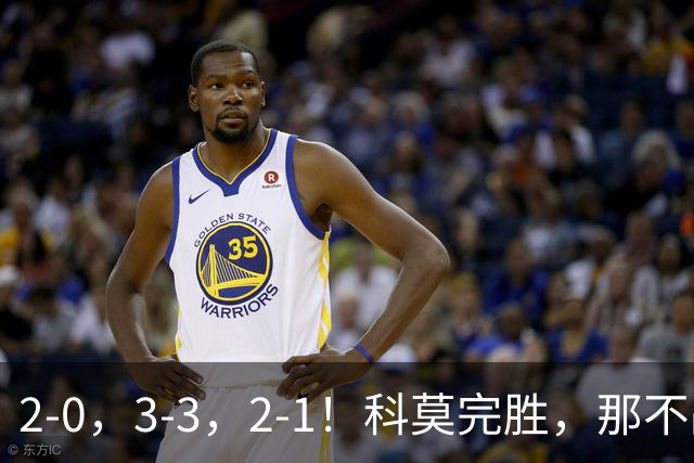 2-0，3-3，2-1！科莫完胜，那不战平罗马，拉齐奥4连胜，积分榜更新
